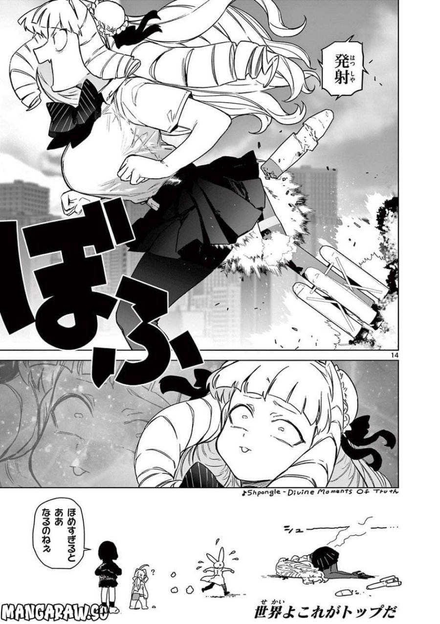 ジャイアントお嬢様 第61話 - Trang 14