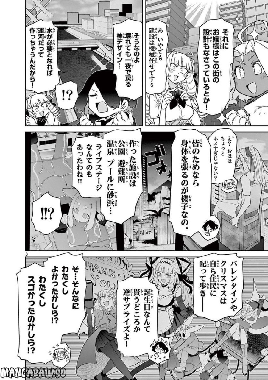 ジャイアントお嬢様 第61話 - Trang 3