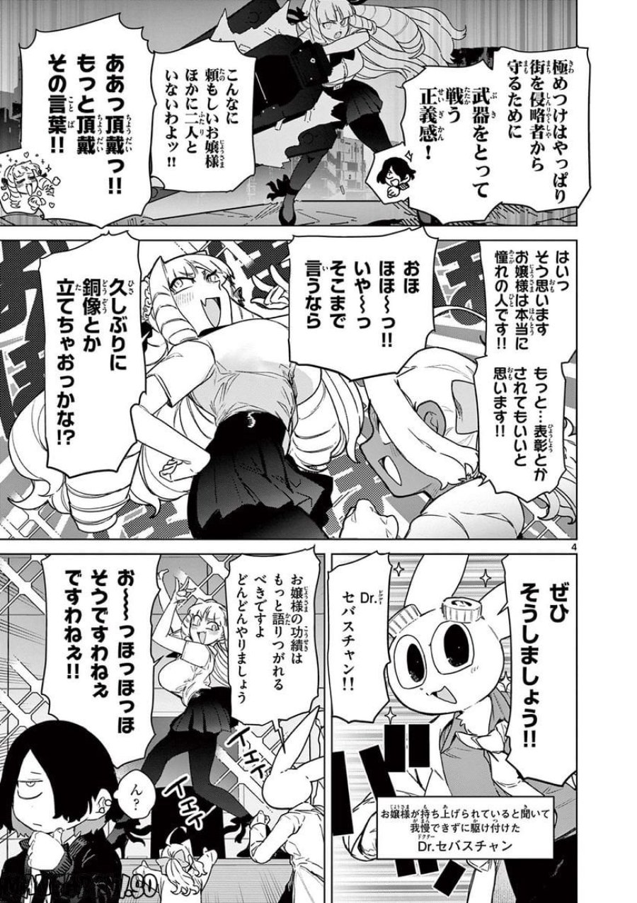 ジャイアントお嬢様 第61話 - Trang 4
