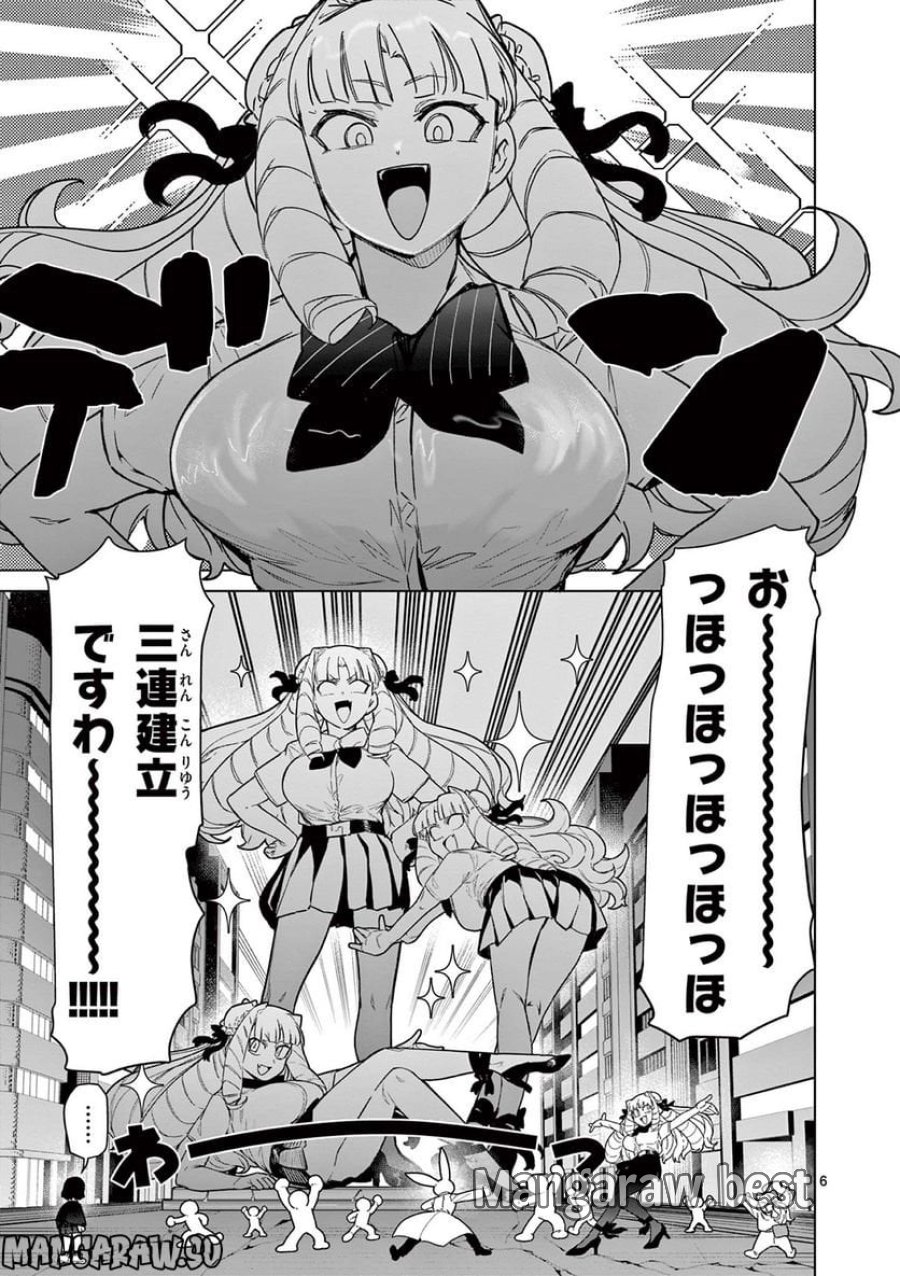 ジャイアントお嬢様 第61話 - Trang 6