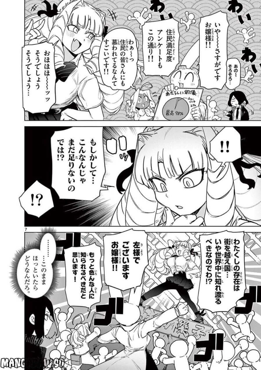 ジャイアントお嬢様 第61話 - Trang 7