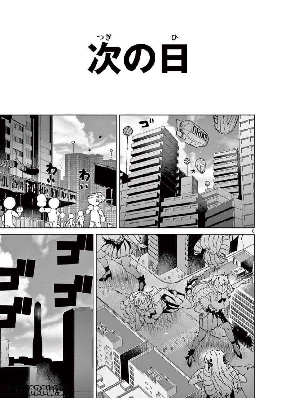 ジャイアントお嬢様 第61話 - Trang 8