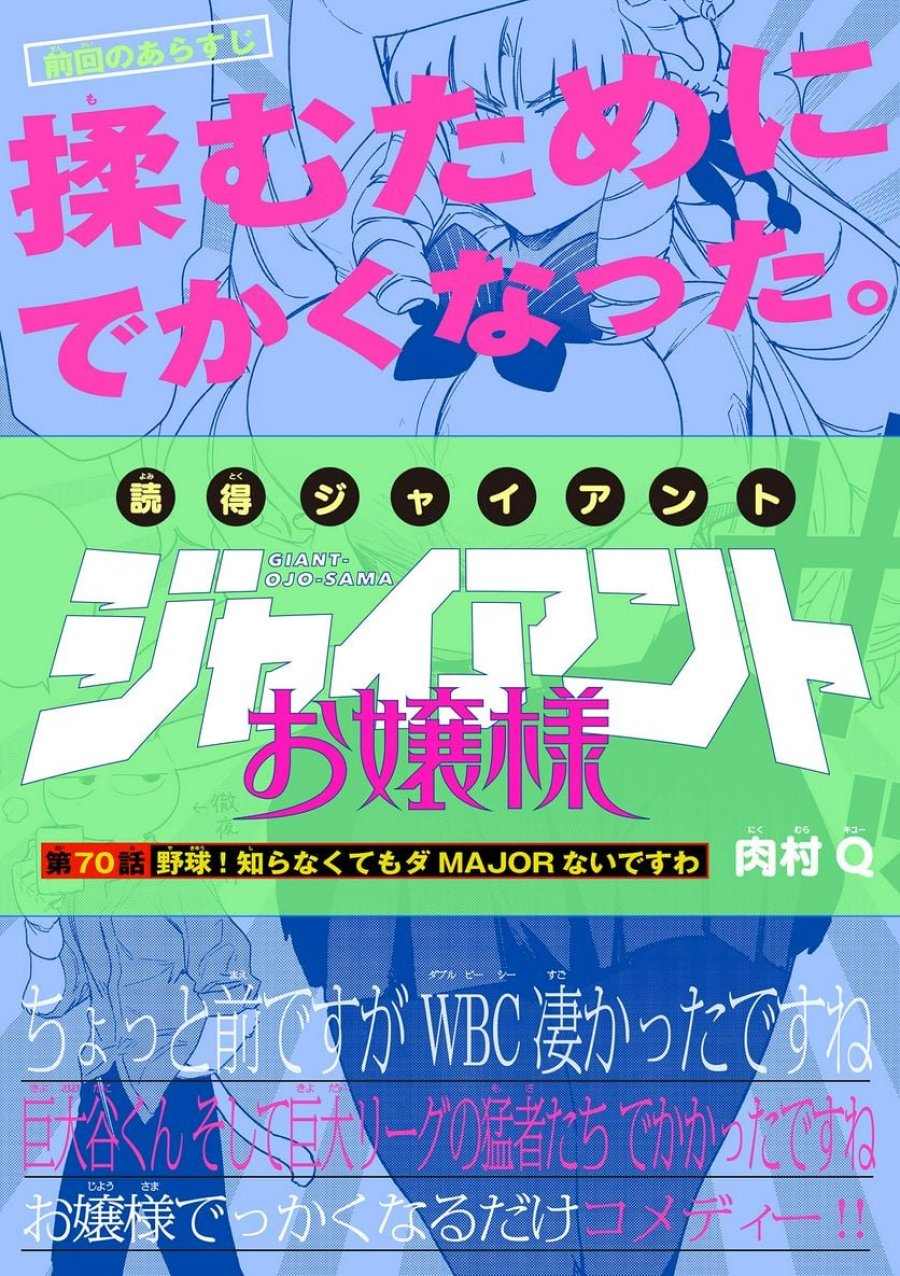 ジャイアントお嬢様 第70話 - Trang 1