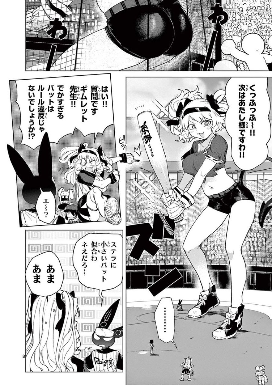 ジャイアントお嬢様 第70話 - Trang 10