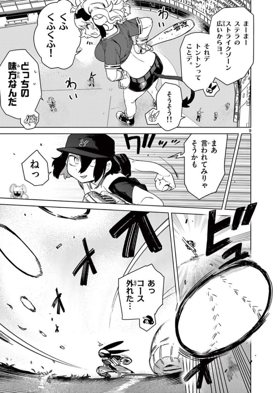 ジャイアントお嬢様 第70話 - Trang 11
