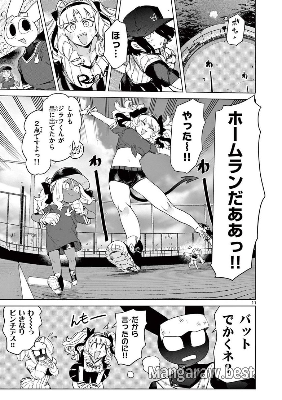 ジャイアントお嬢様 第70話 - Trang 13