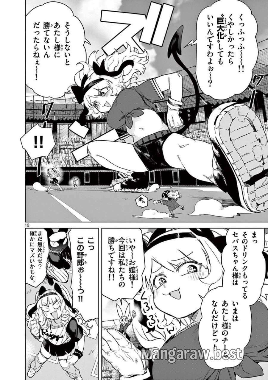 ジャイアントお嬢様 第70話 - Trang 14
