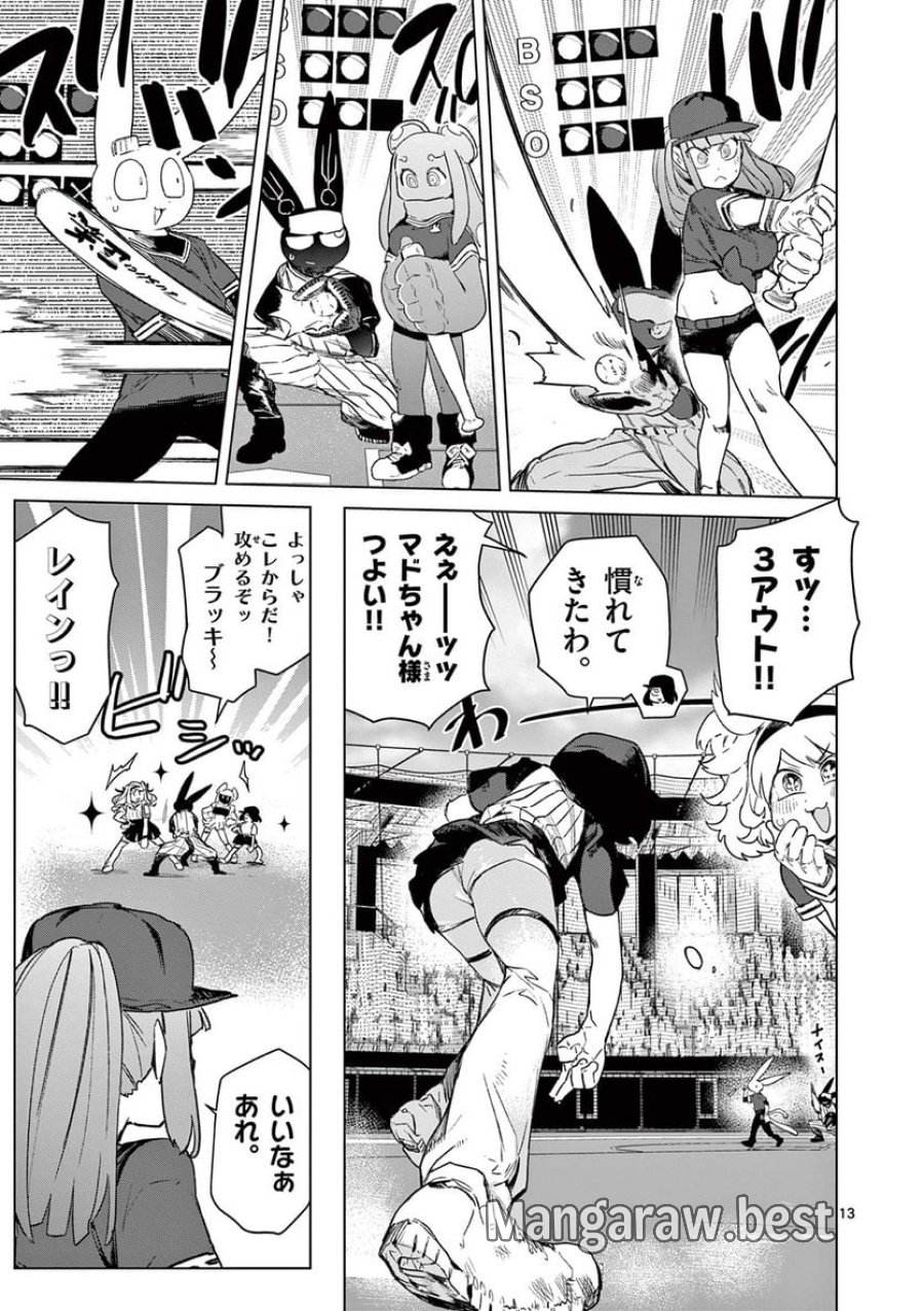 ジャイアントお嬢様 第70話 - Trang 15