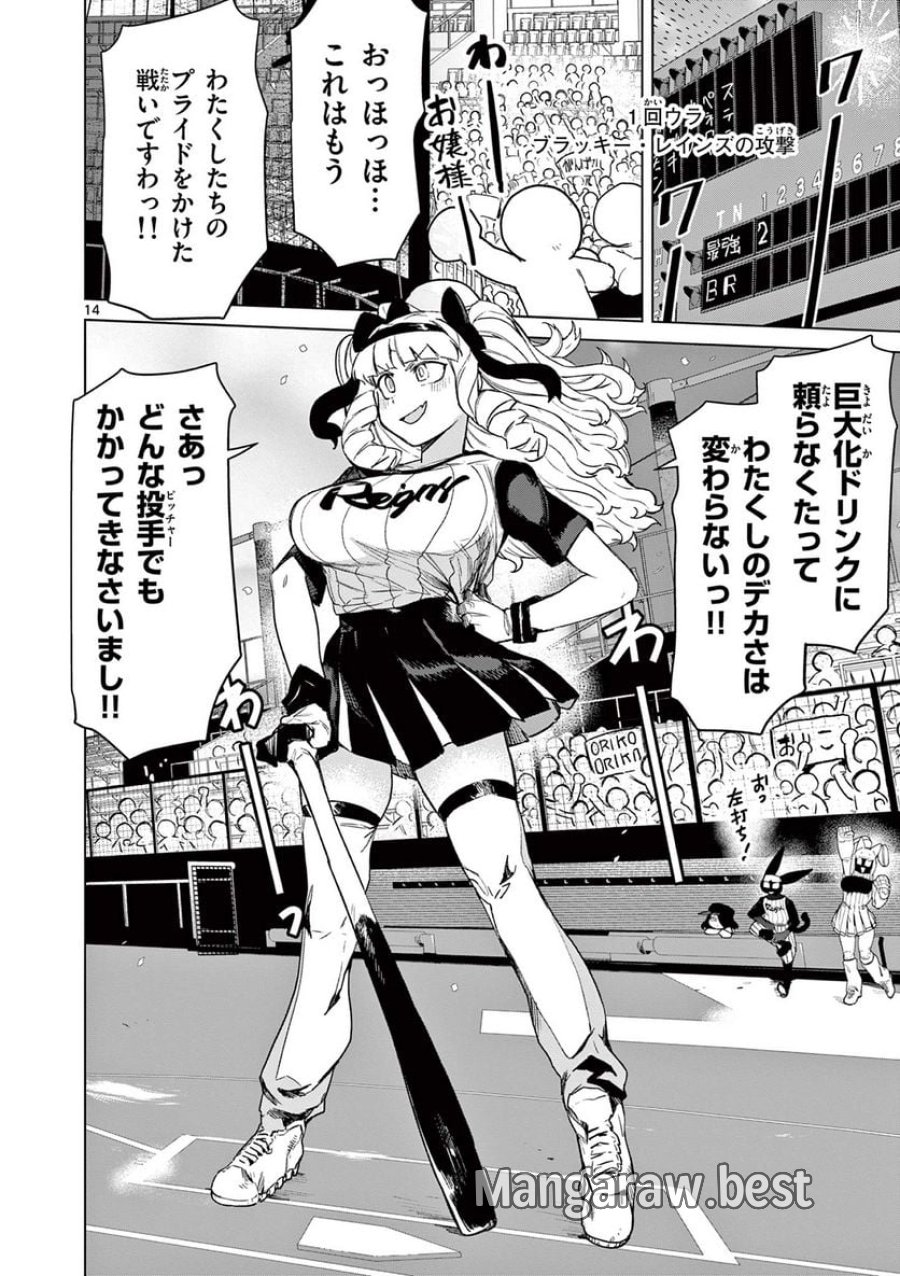 ジャイアントお嬢様 第70話 - Trang 16