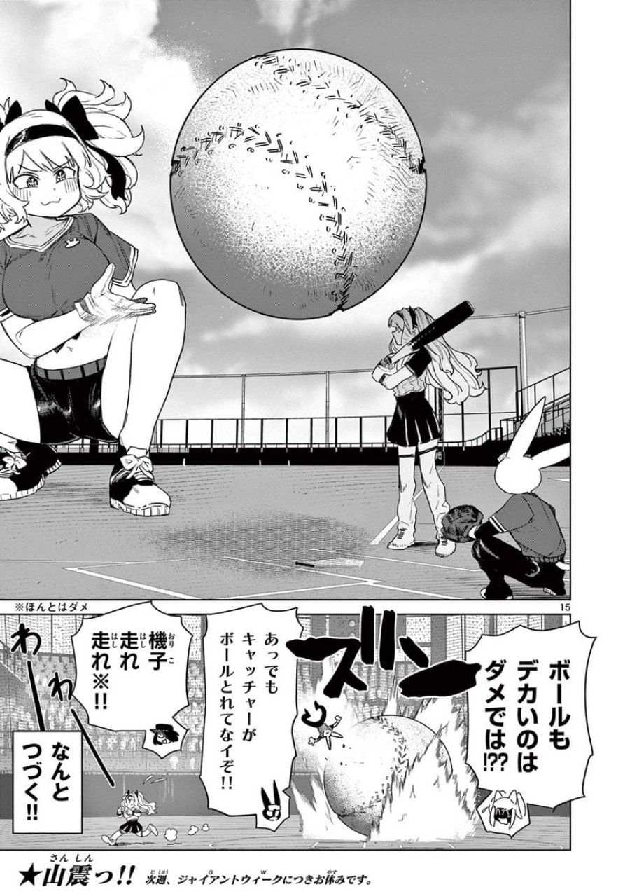 ジャイアントお嬢様 第70話 - Trang 17