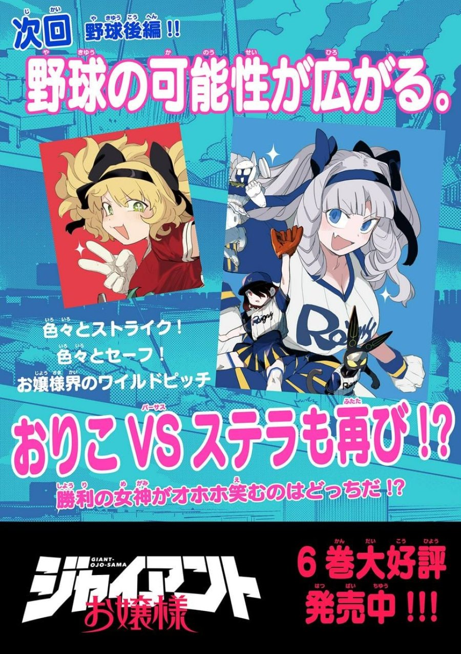 ジャイアントお嬢様 第70話 - Trang 18
