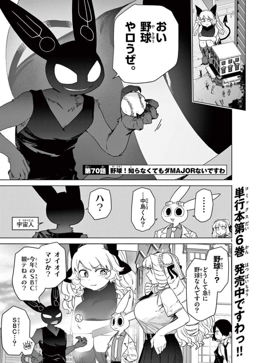 ジャイアントお嬢様 第70話 - Trang 3