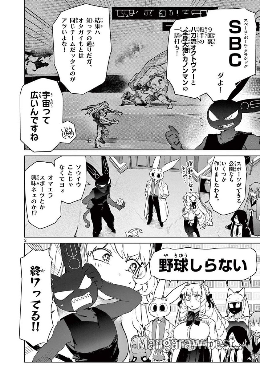 ジャイアントお嬢様 第70話 - Trang 4