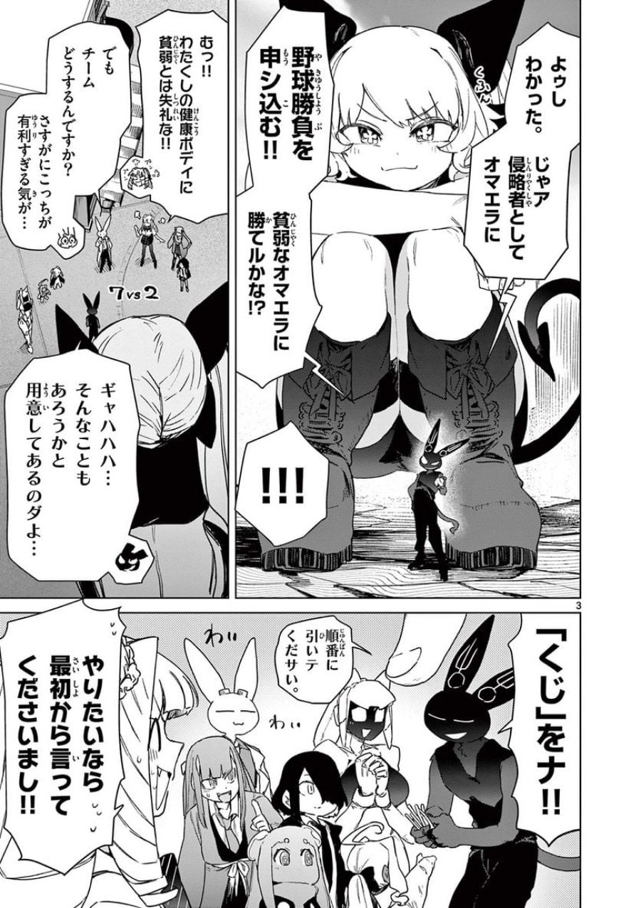 ジャイアントお嬢様 第70話 - Trang 5