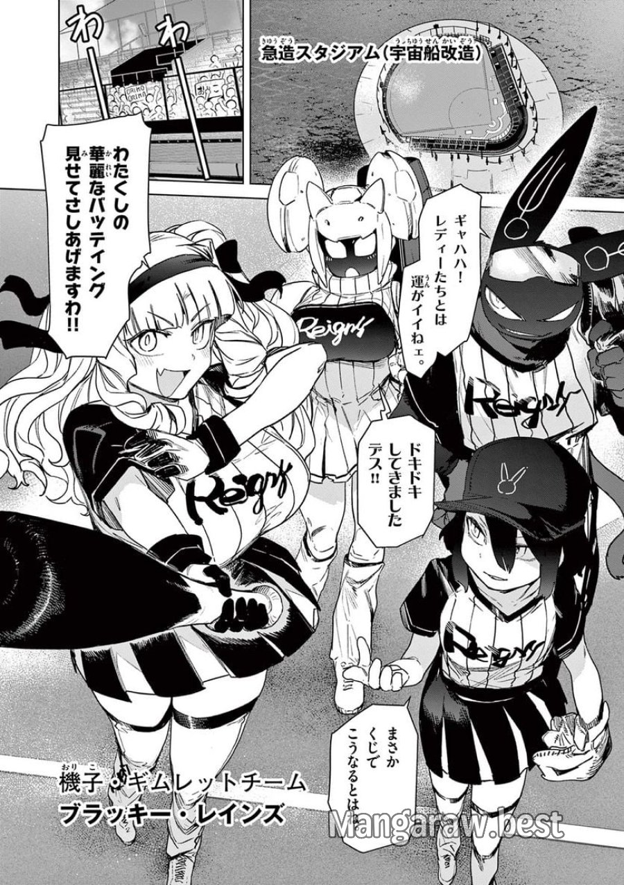 ジャイアントお嬢様 第70話 - Trang 6