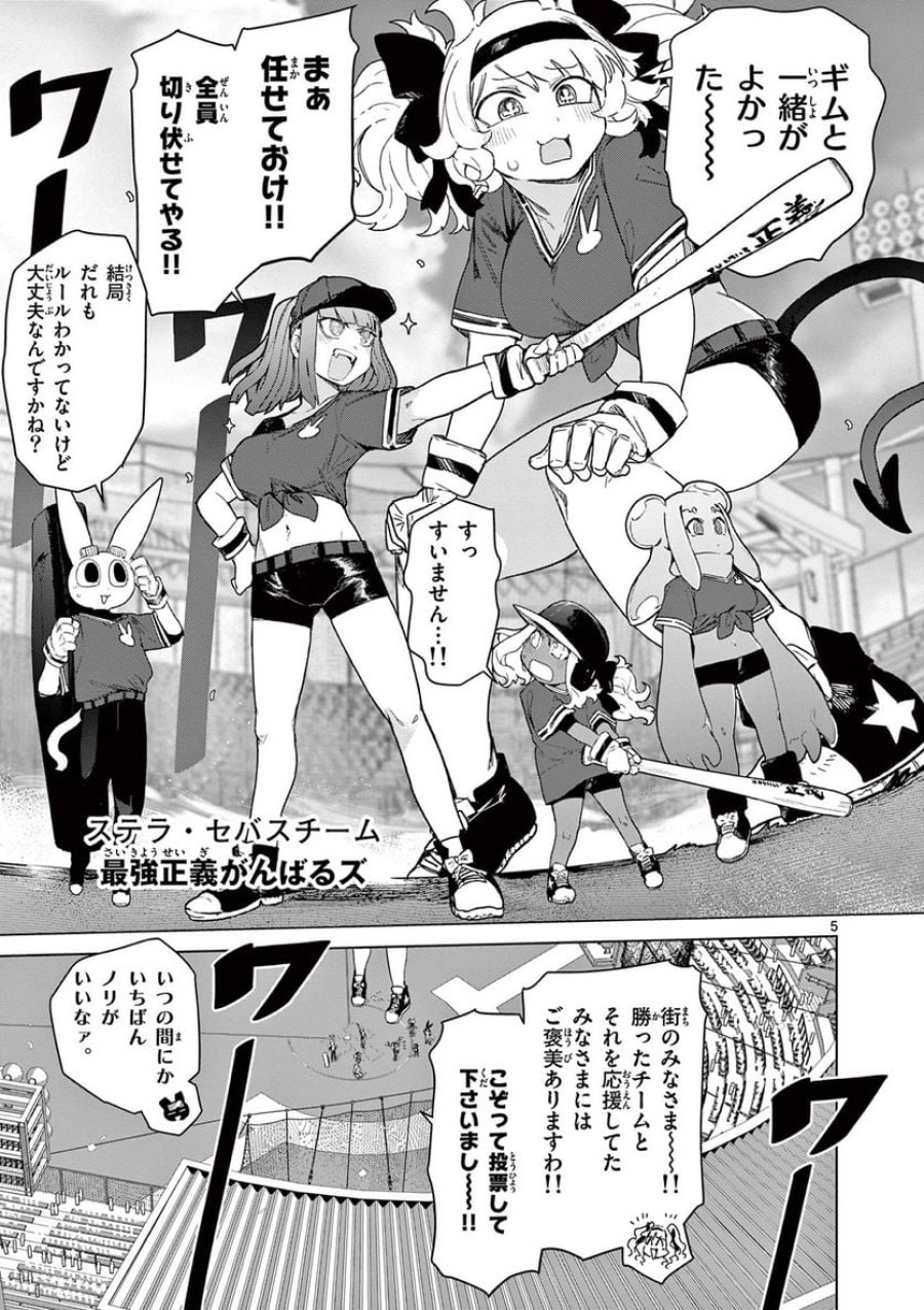 ジャイアントお嬢様 第70話 - Trang 7