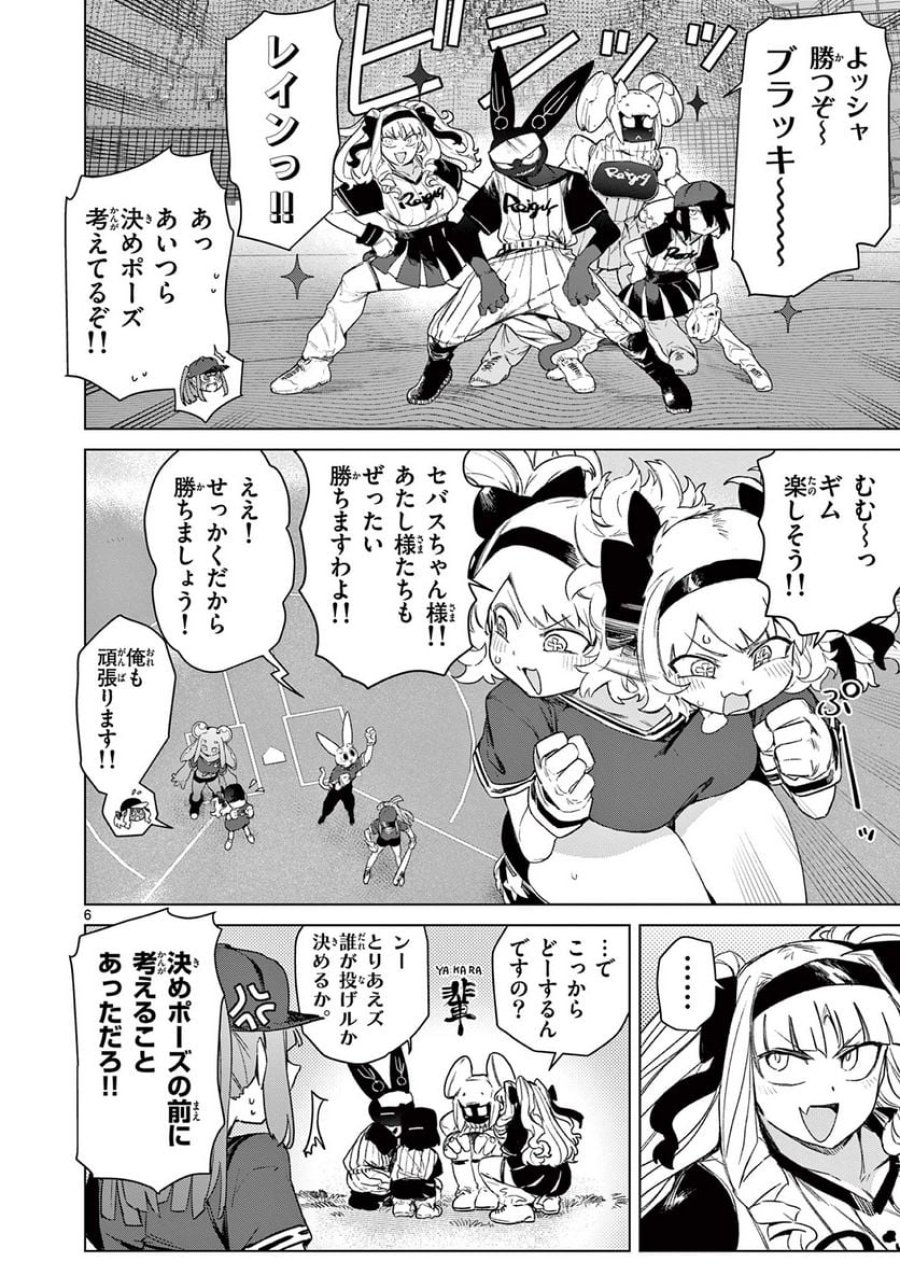 ジャイアントお嬢様 第70話 - Trang 8