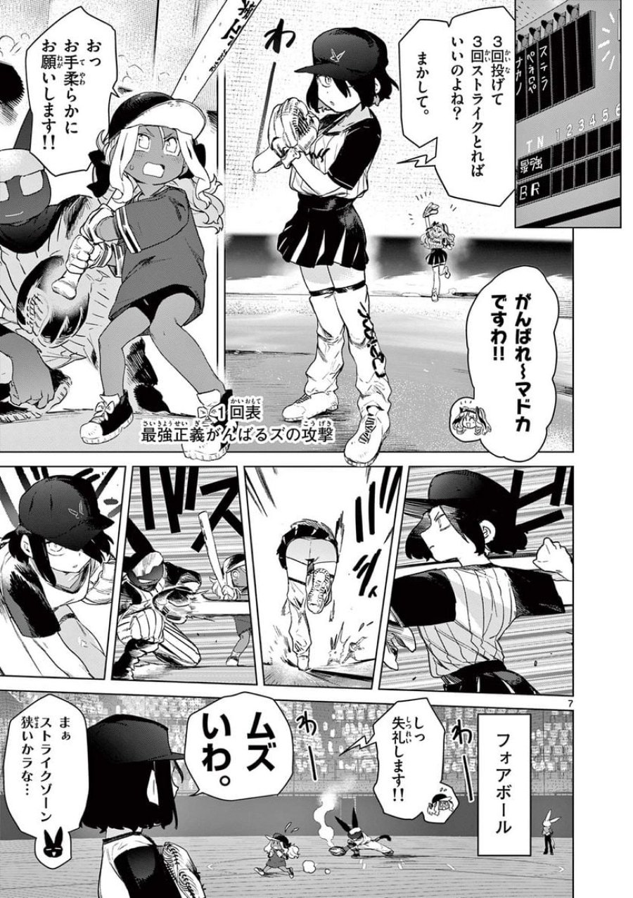ジャイアントお嬢様 第70話 - Trang 9