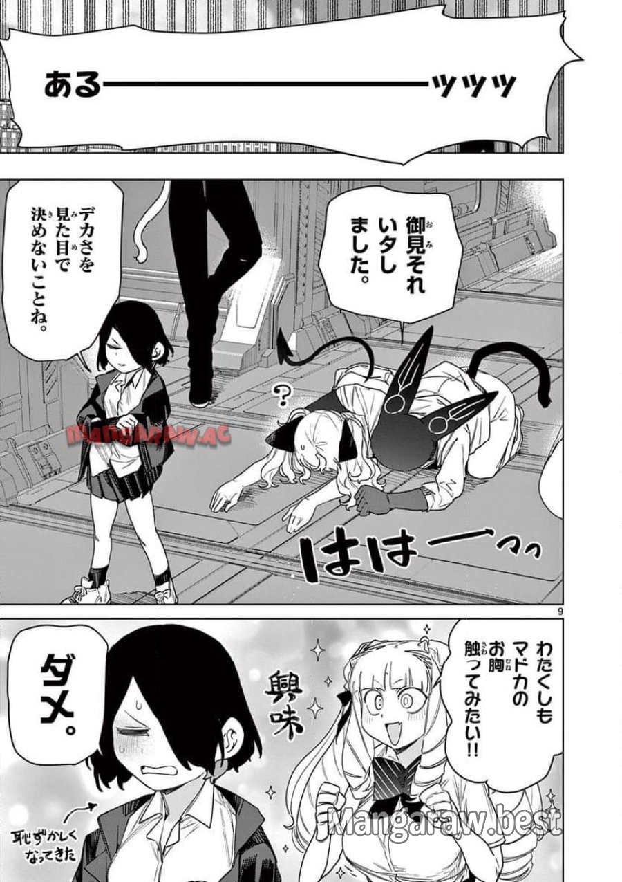 ジャイアントお嬢様 第113話 - Trang 11