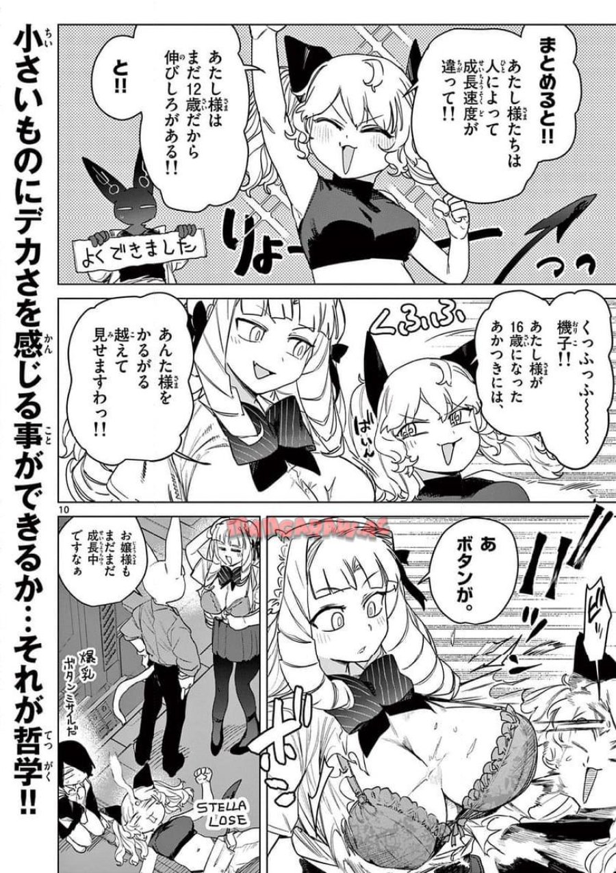 ジャイアントお嬢様 第113話 - Trang 12