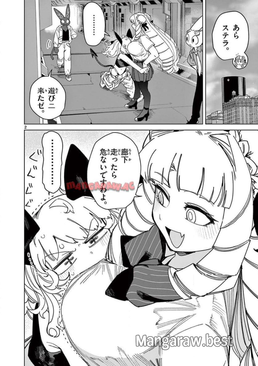 ジャイアントお嬢様 第113話 - Trang 4