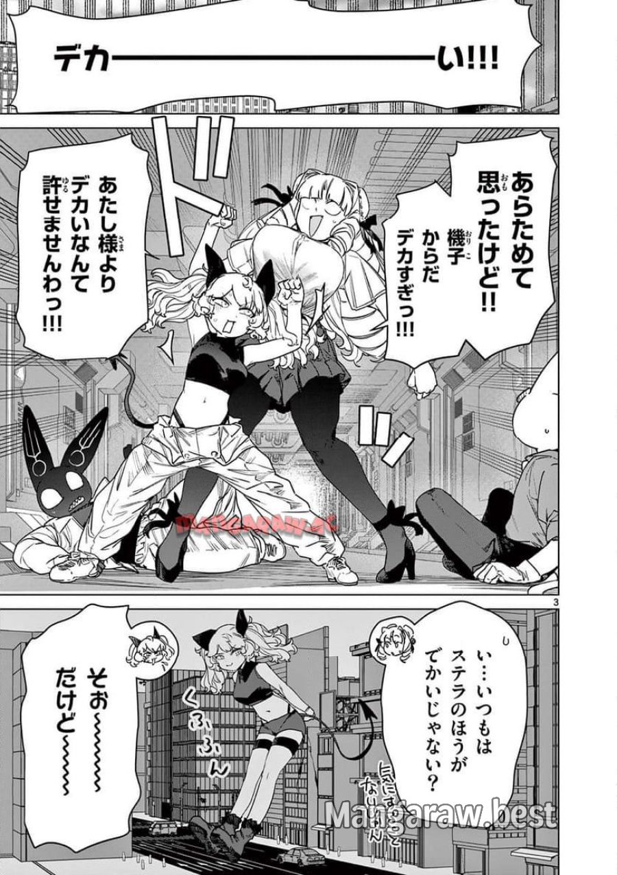 ジャイアントお嬢様 第113話 - Trang 5