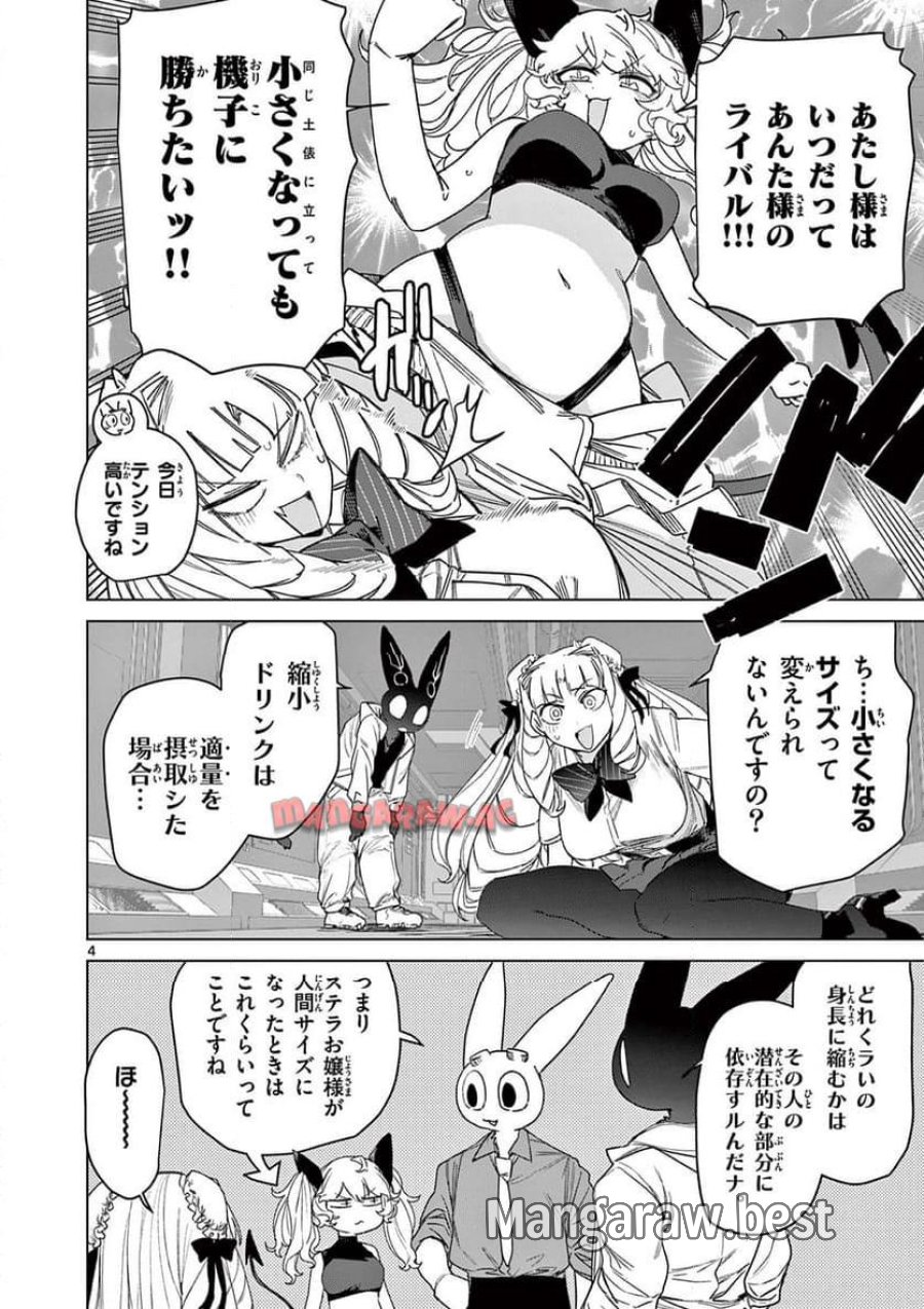 ジャイアントお嬢様 第113話 - Trang 6