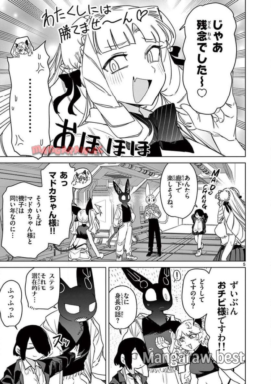 ジャイアントお嬢様 第113話 - Trang 7