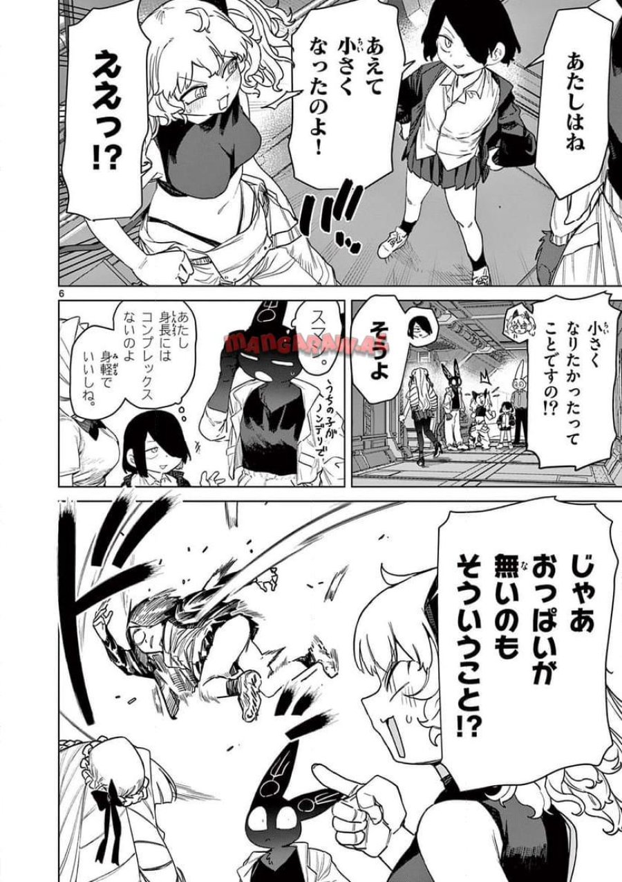 ジャイアントお嬢様 第113話 - Trang 8