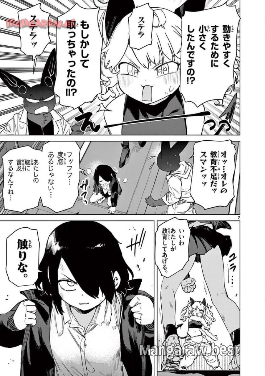 ジャイアントお嬢様 第113話 - Trang 9