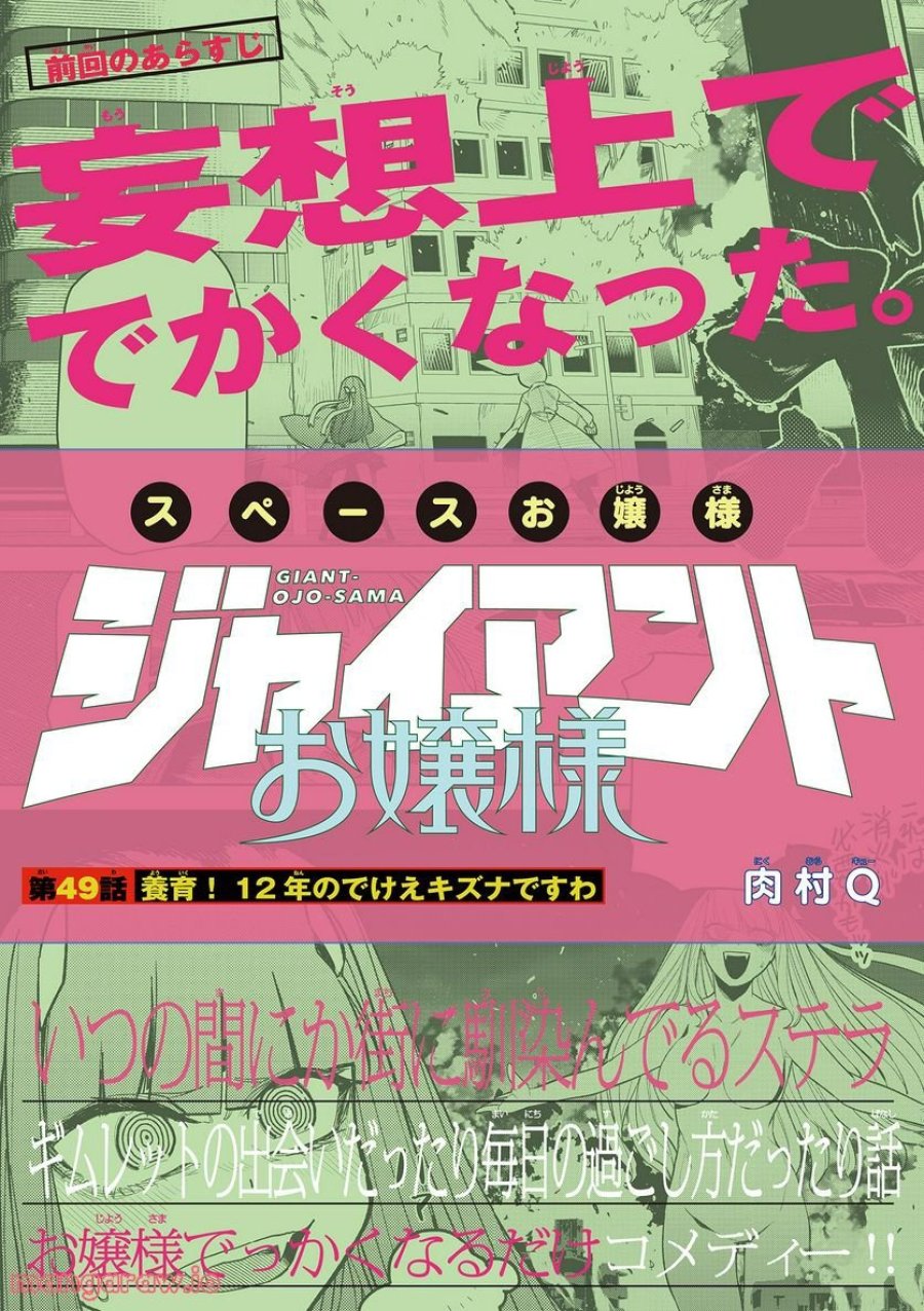ジャイアントお嬢様 第49話 - Trang 1