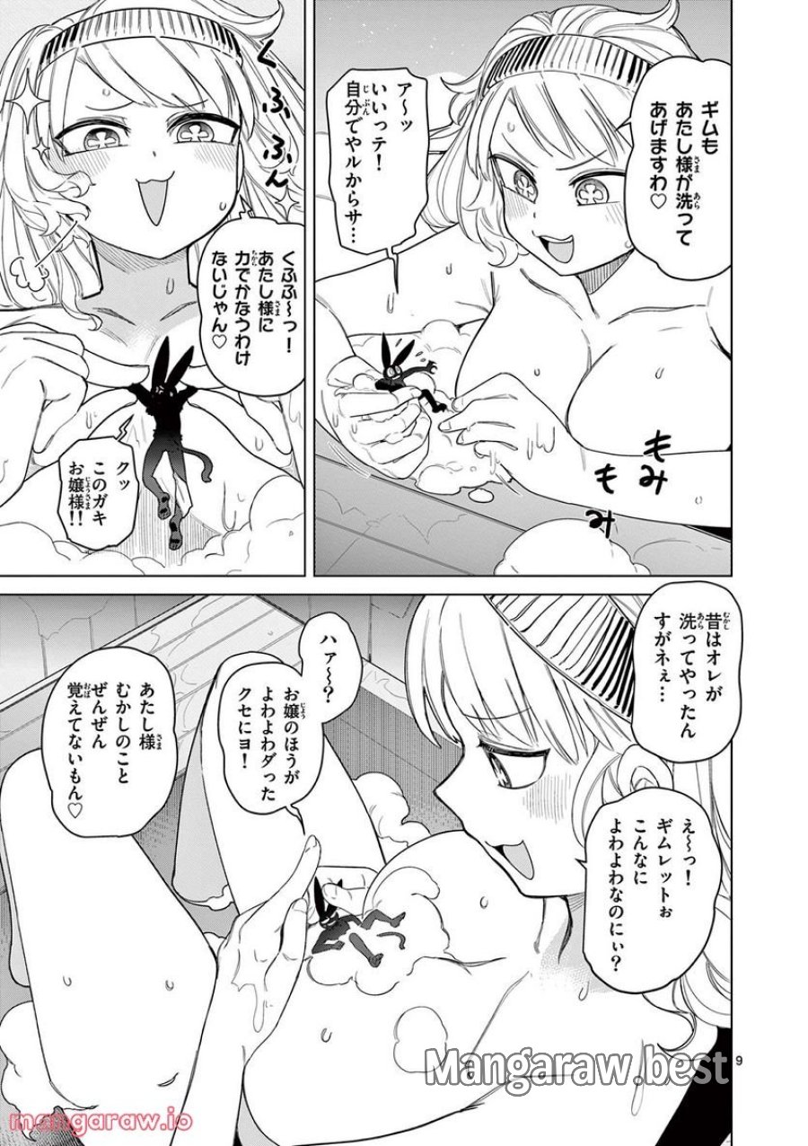 ジャイアントお嬢様 第49話 - Trang 10
