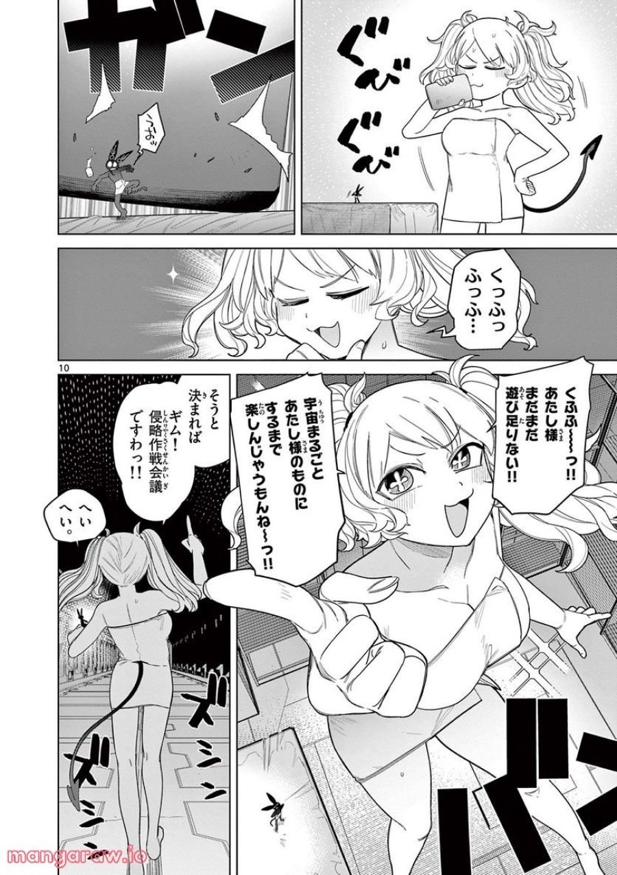 ジャイアントお嬢様 第49話 - Trang 11
