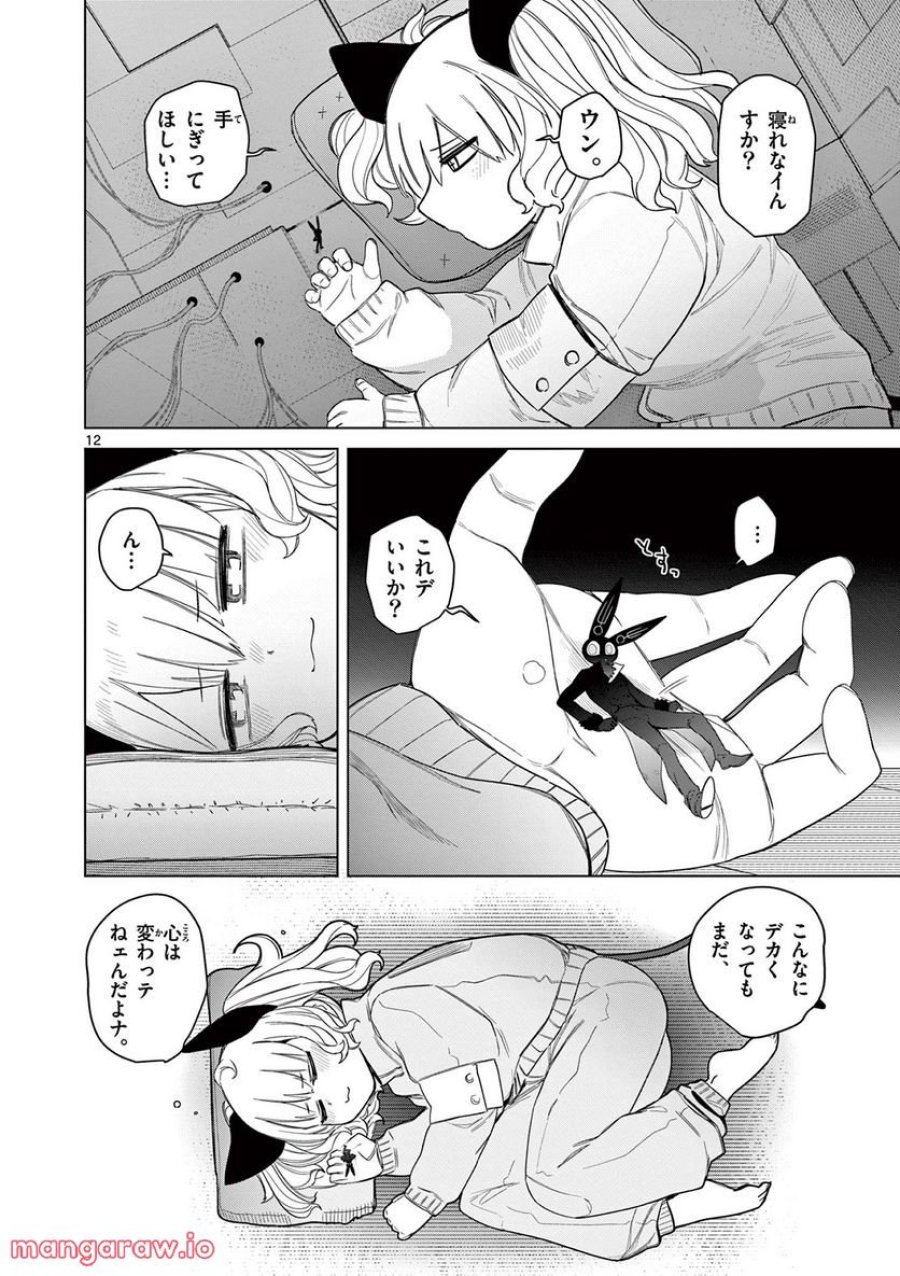 ジャイアントお嬢様 第49話 - Trang 13