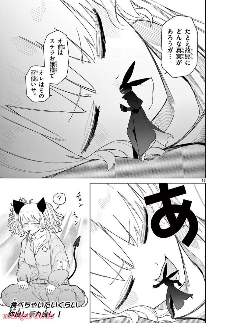 ジャイアントお嬢様 第49話 - Trang 14