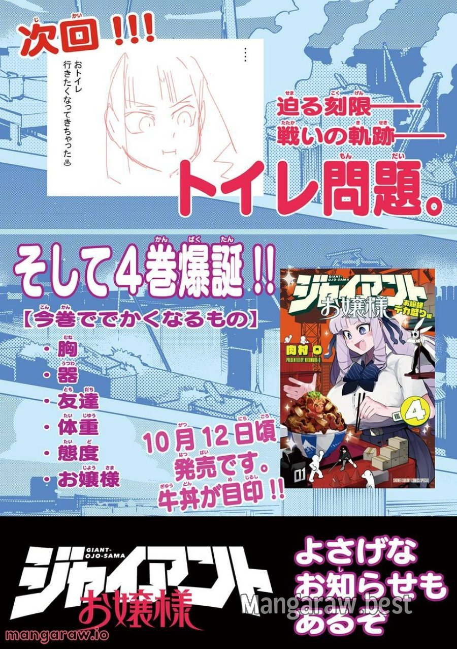 ジャイアントお嬢様 第49話 - Trang 15
