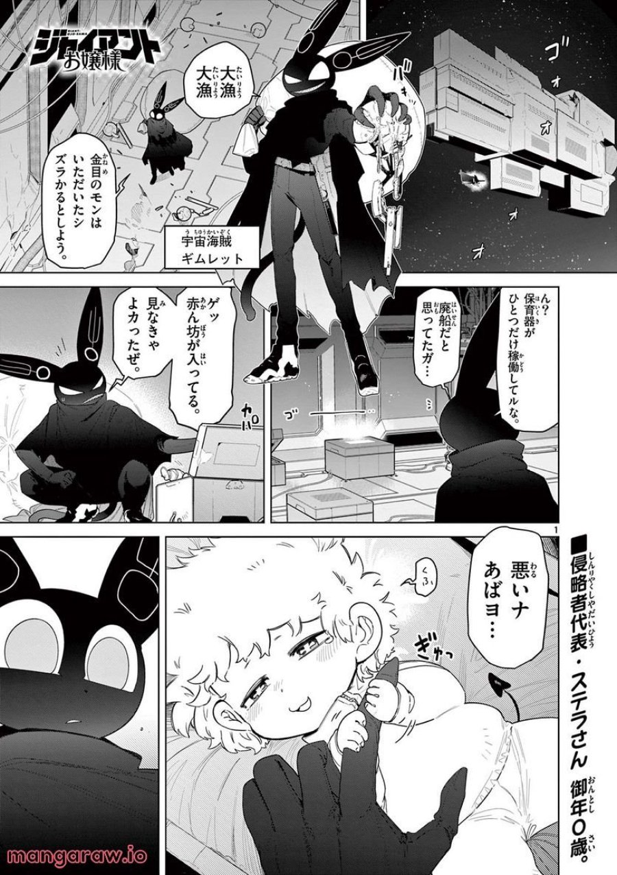 ジャイアントお嬢様 第49話 - Trang 2