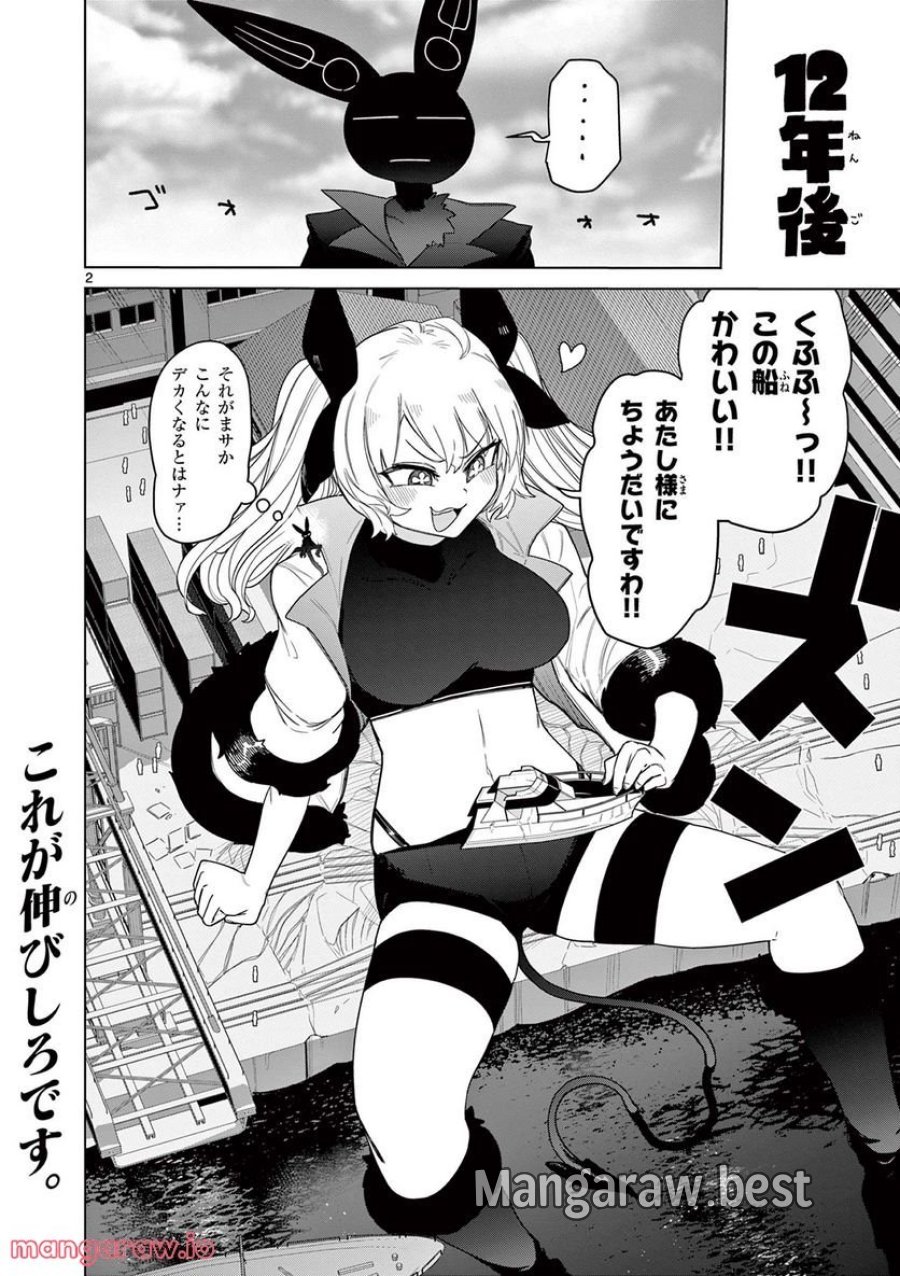 ジャイアントお嬢様 第49話 - Trang 3