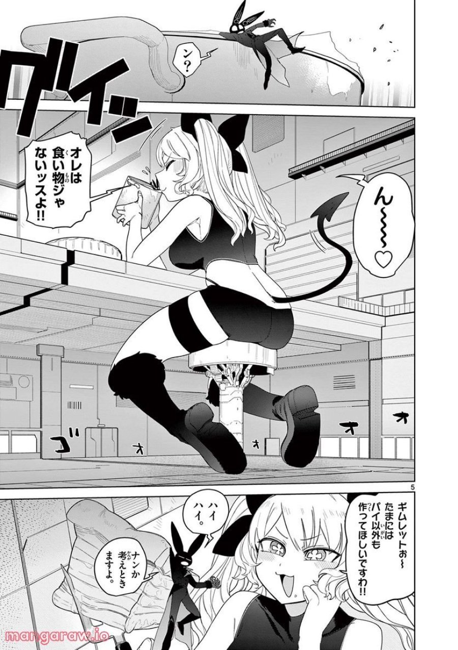 ジャイアントお嬢様 第49話 - Trang 6