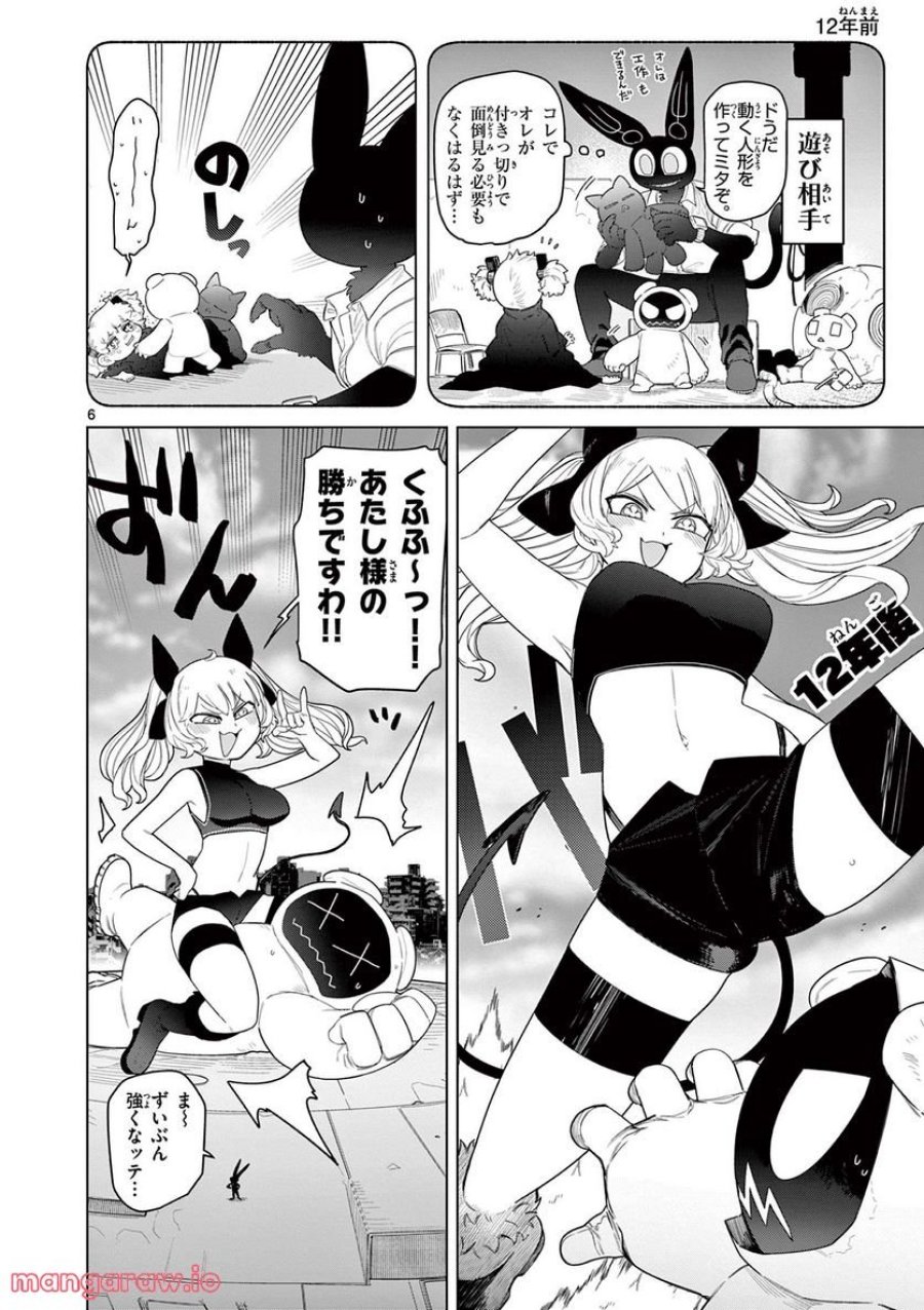 ジャイアントお嬢様 第49話 - Trang 7