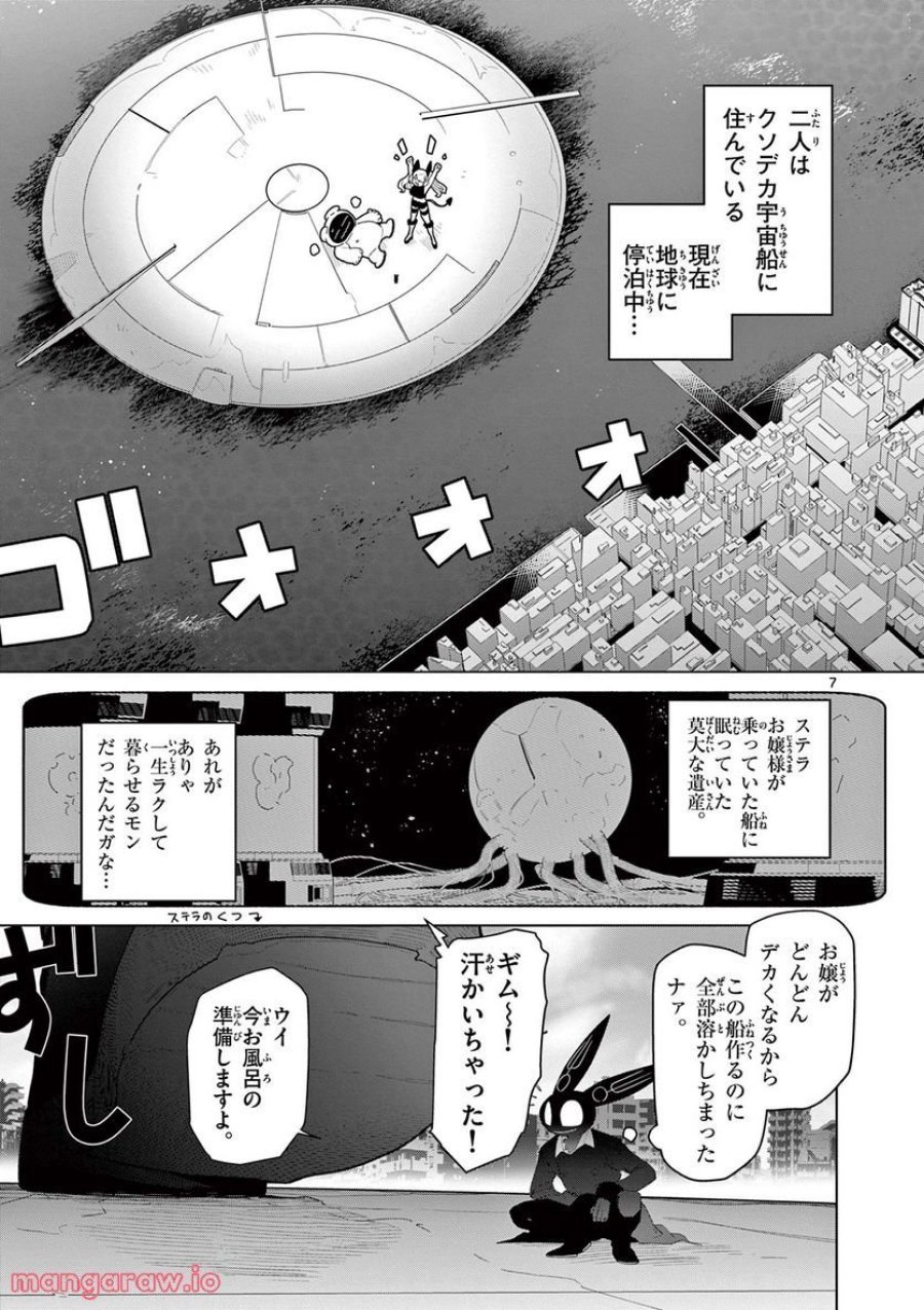ジャイアントお嬢様 第49話 - Trang 8