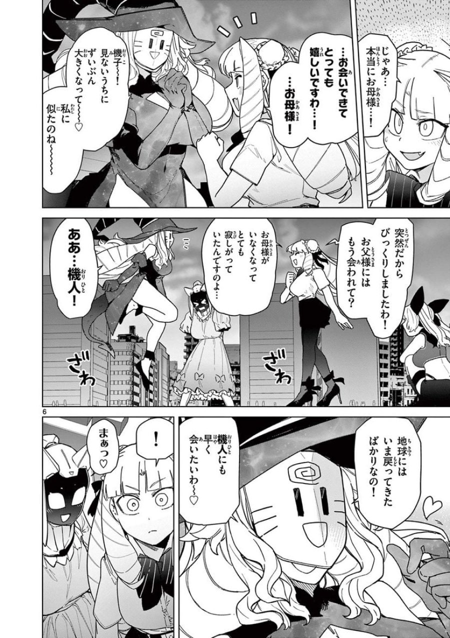 ジャイアントお嬢様 第56話 - Trang 10