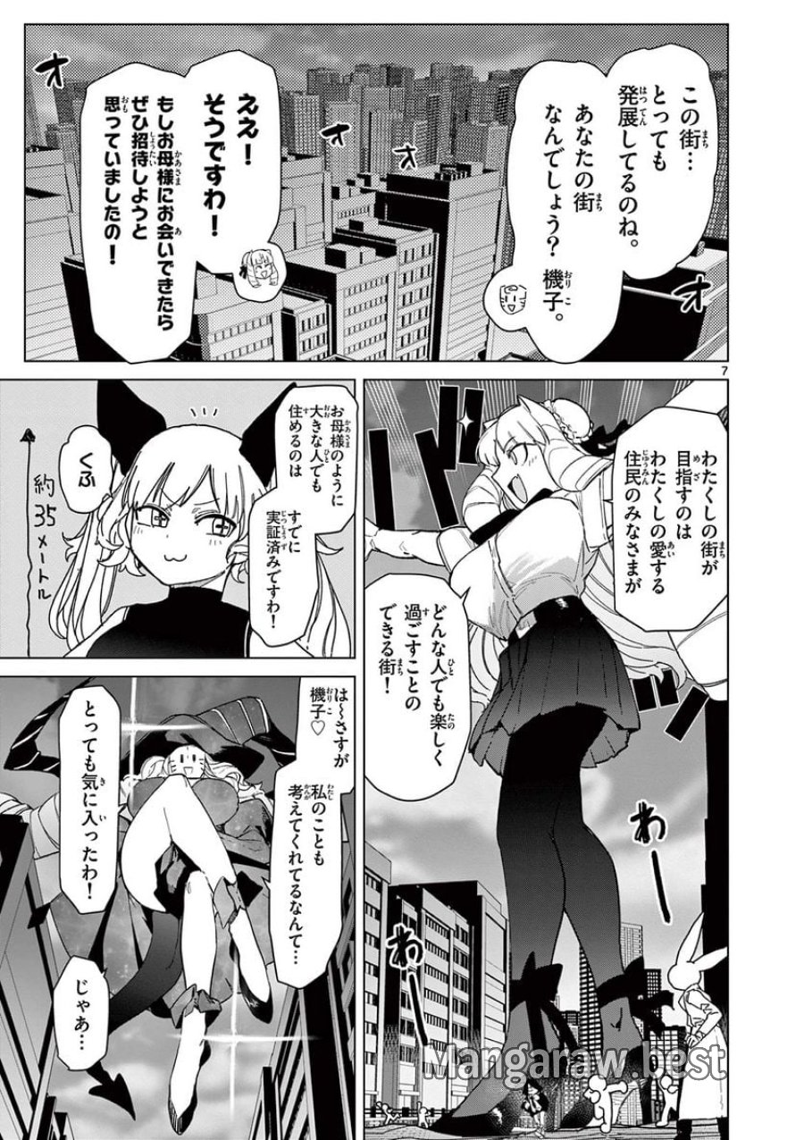 ジャイアントお嬢様 第56話 - Trang 11
