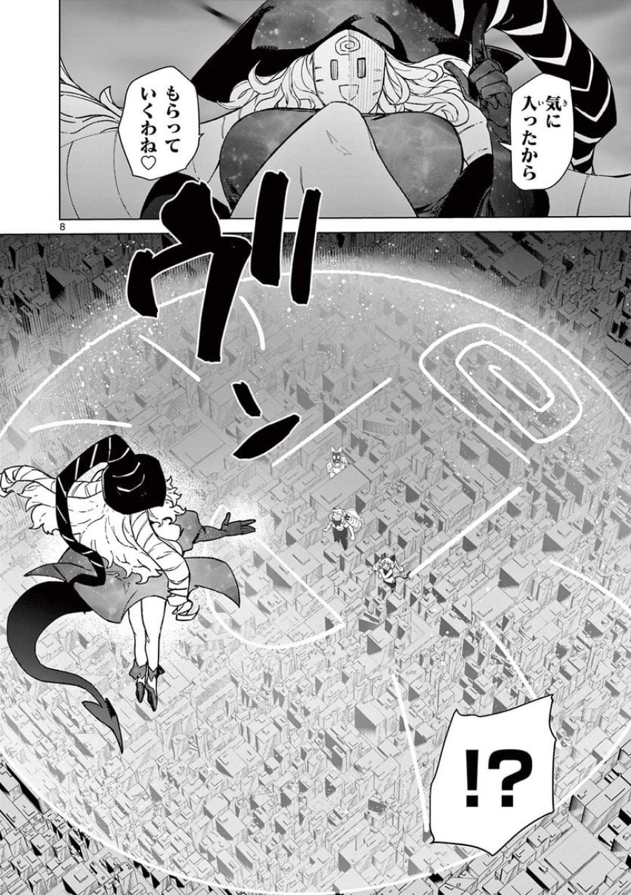 ジャイアントお嬢様 第56話 - Trang 12
