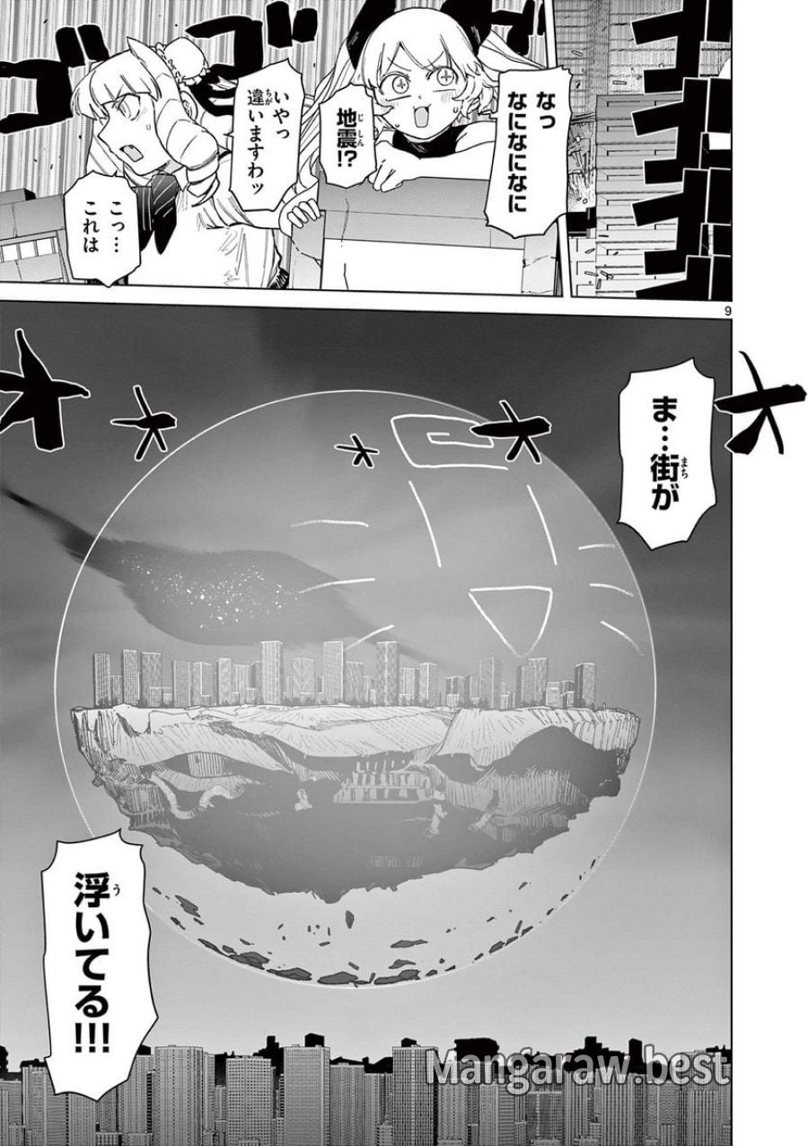 ジャイアントお嬢様 第56話 - Trang 13