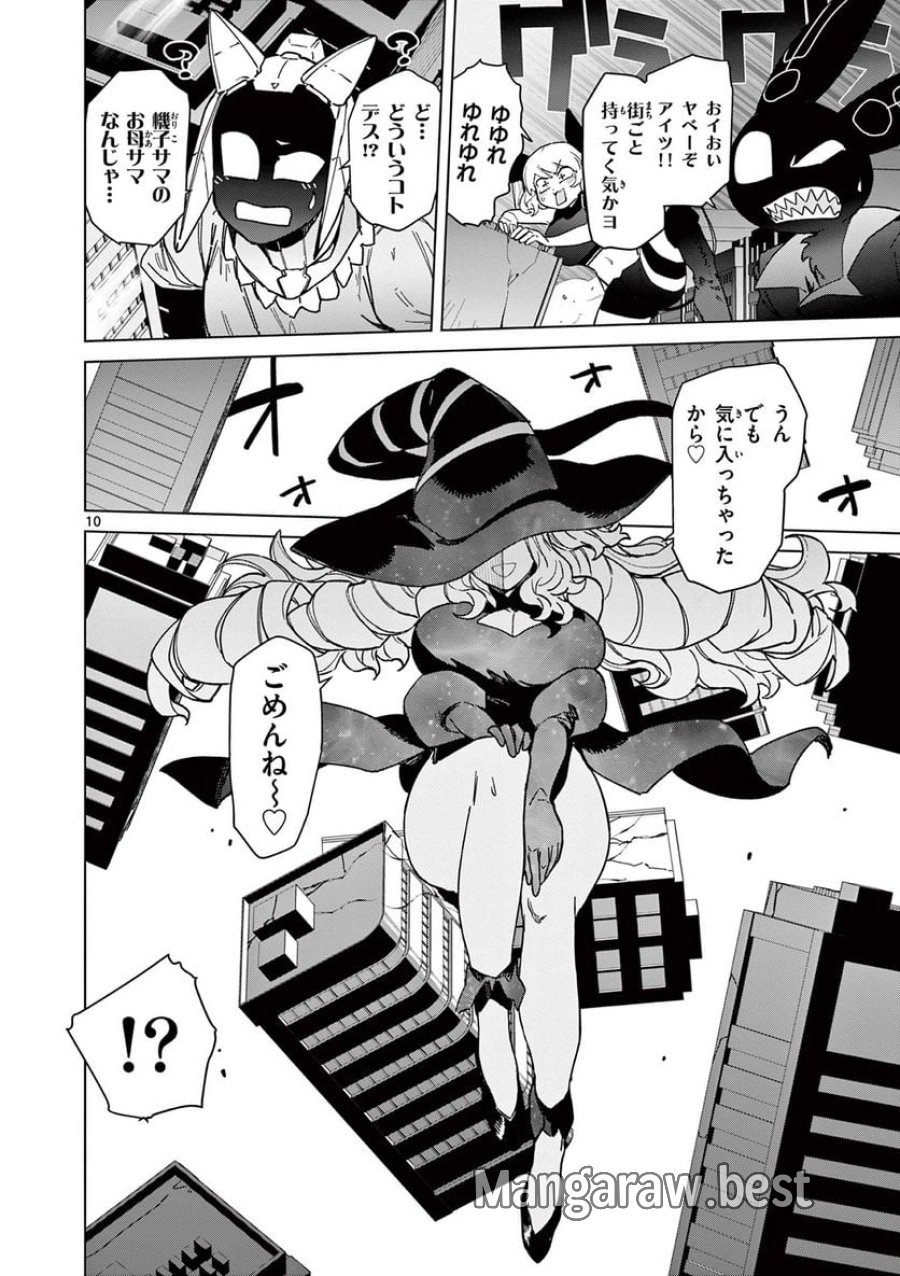 ジャイアントお嬢様 第56話 - Trang 14