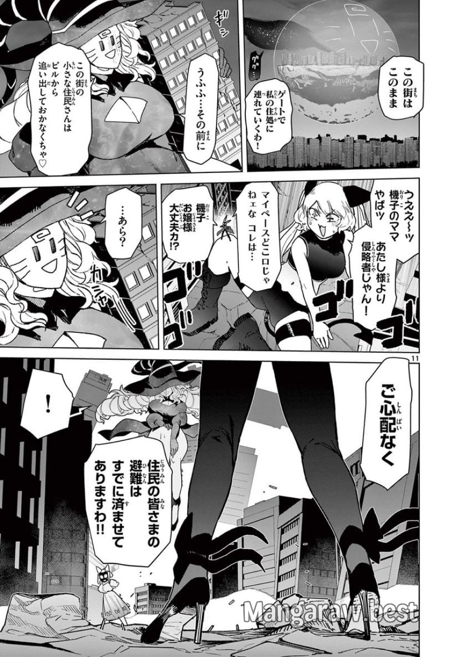 ジャイアントお嬢様 第56話 - Trang 15