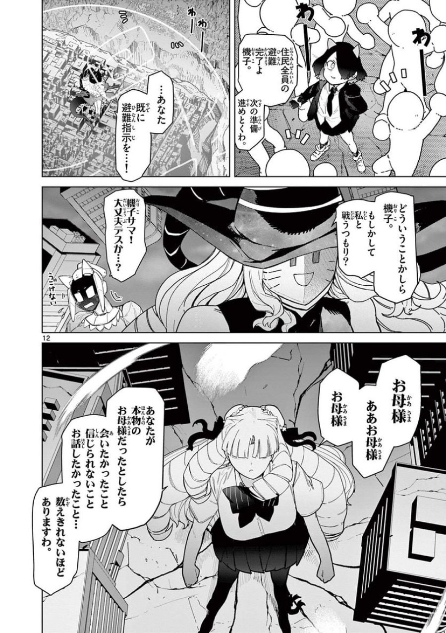 ジャイアントお嬢様 第56話 - Trang 16