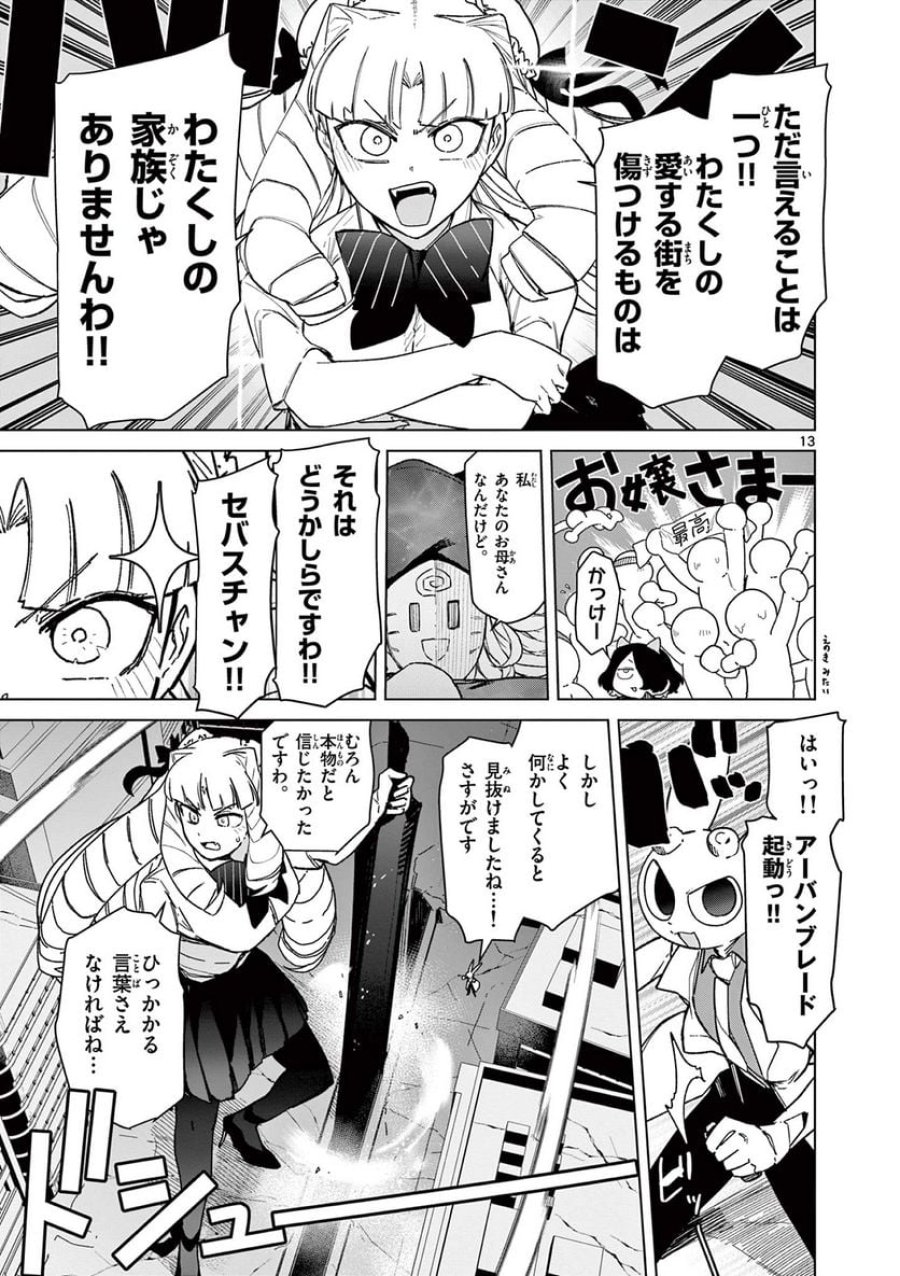 ジャイアントお嬢様 第56話 - Trang 17