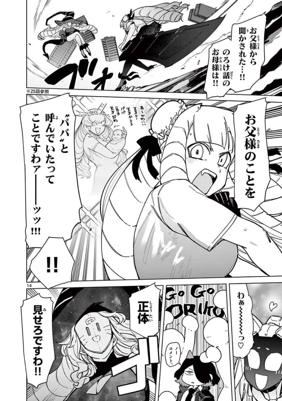 ジャイアントお嬢様 第56話 - Trang 18
